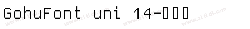 GohuFont uni 14字体转换
